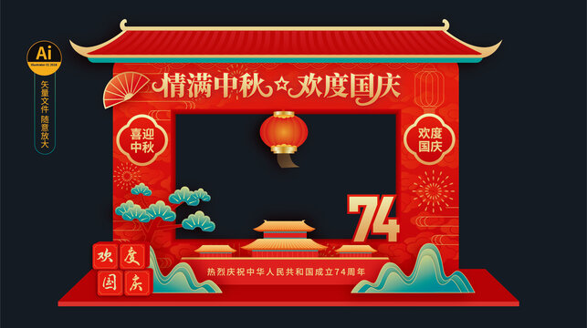 國慶節(jié)拍照框