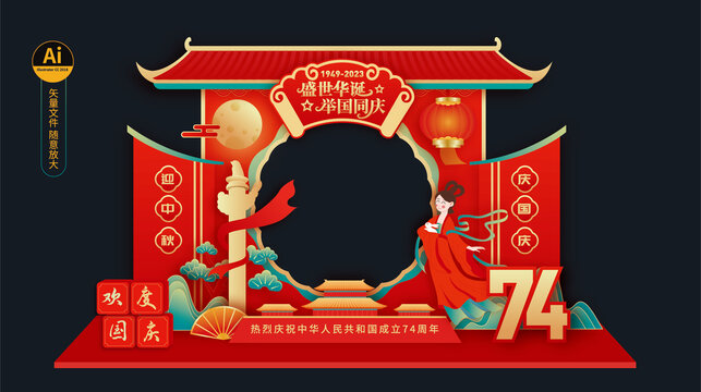 中秋國慶拍照框