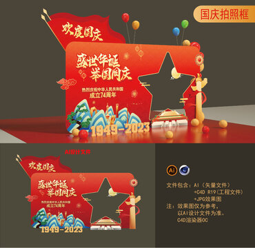 國慶拍照框