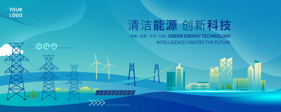 智慧電網(wǎng)電力背景