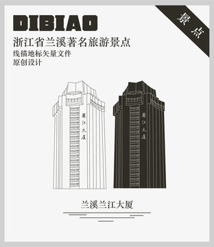 蘭溪蘭江大廈