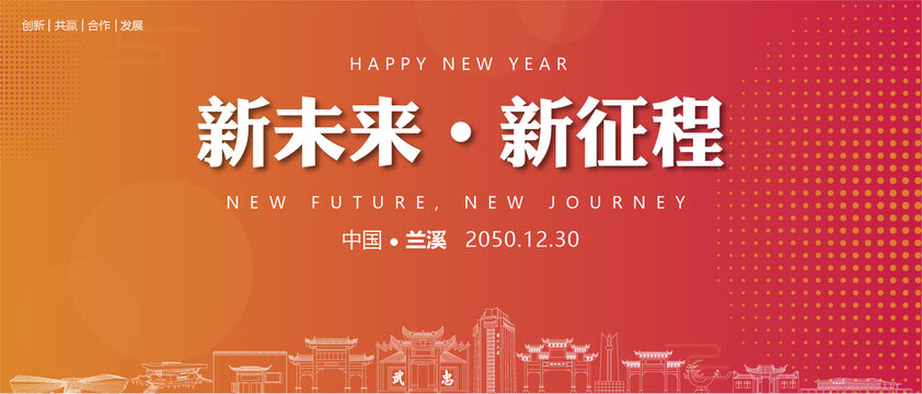 蘭溪新年背景