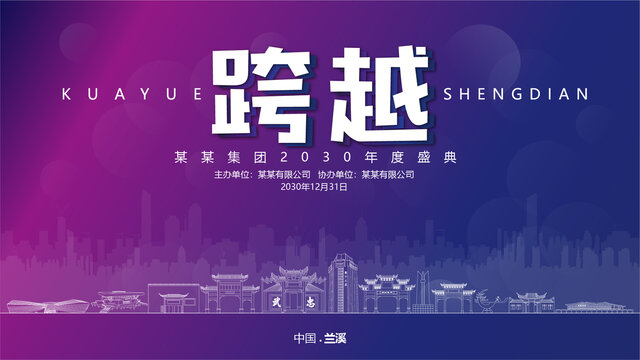 蘭溪元旦背景