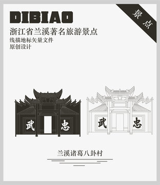 蘭溪諸葛八卦村