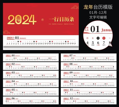 2024日历2024台历龙年