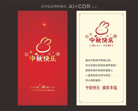 中秋節(jié)賀卡