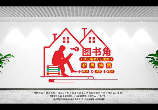 圖書角