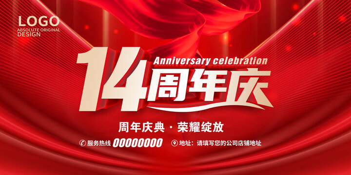 14周年慶