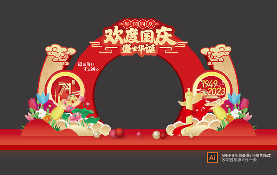 中秋國(guó)慶門(mén)頭