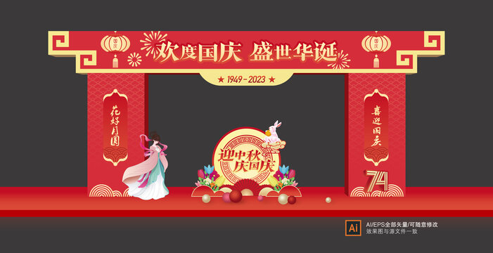 中秋國慶拱門