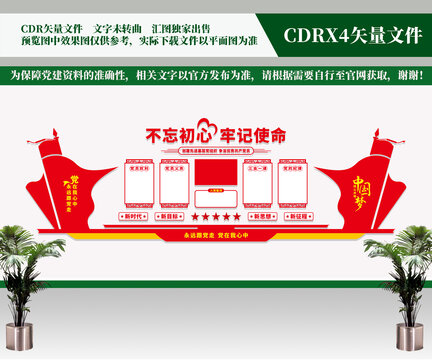 黨建