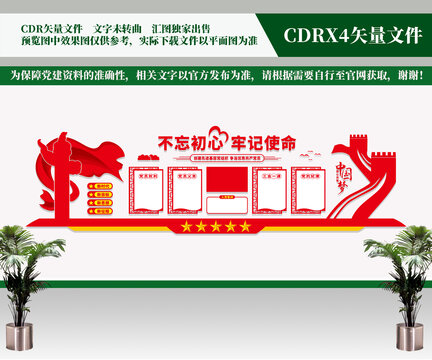 黨建文化墻