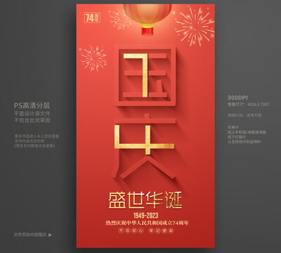 國慶海報(bào)
