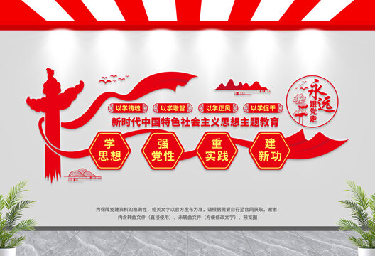主題教育文化墻