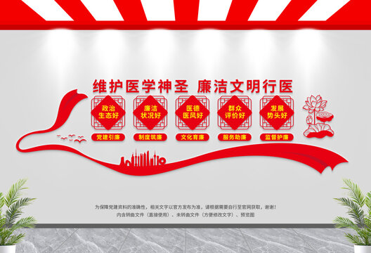 廉潔醫(yī)院