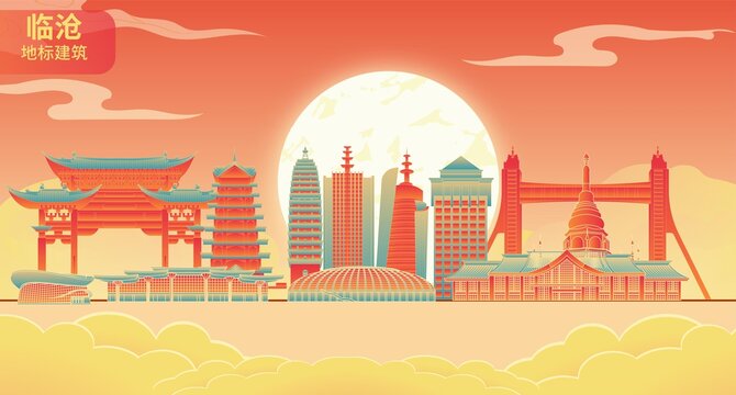 临沧国潮城市地标建筑插画手绘