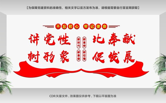講黨性