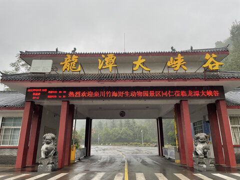 龙潭大峡谷