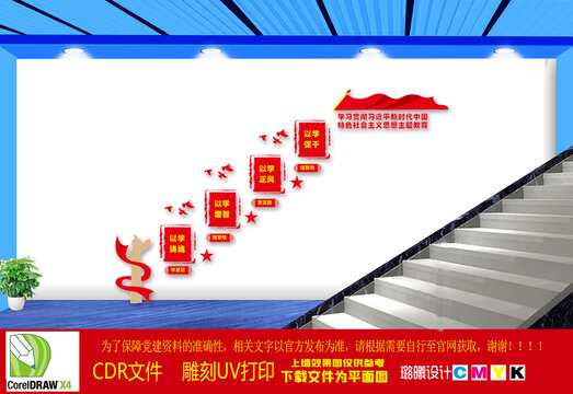 社會(huì)主義思想主題教育文化墻