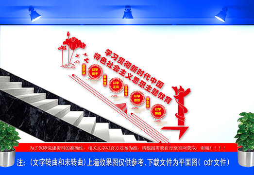 社會主義思想主題教育文化墻
