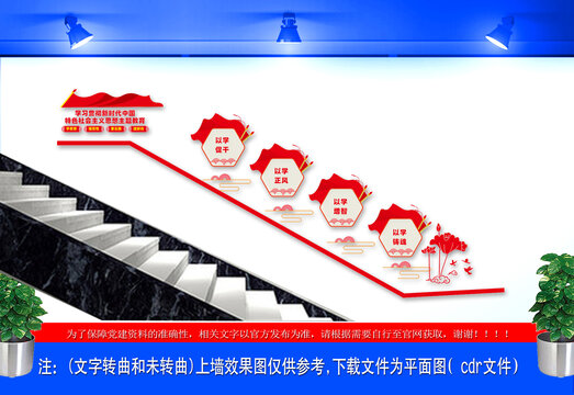 黨建樓梯文化墻