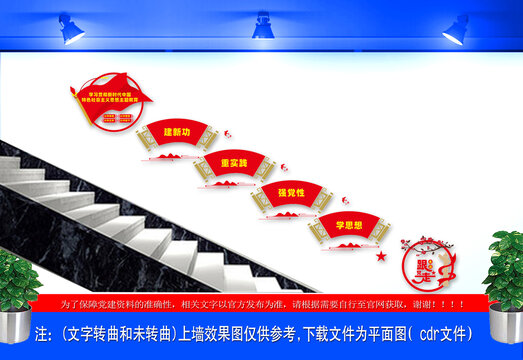 黨建樓道文化墻