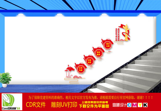 廉潔文化進(jìn)校園樓梯文化墻