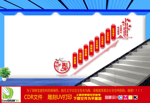 學(xué)思想強(qiáng)黨性樓道文化墻