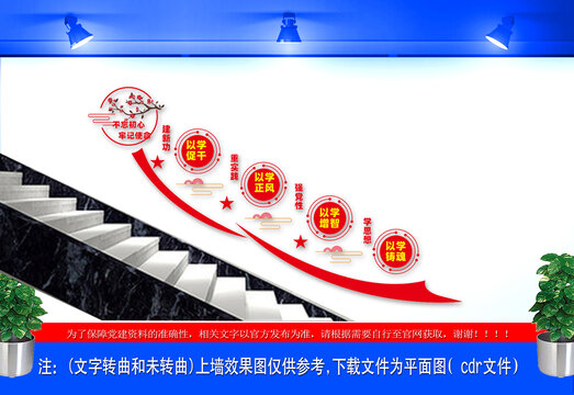 學(xué)思想強(qiáng)黨性樓道文化墻