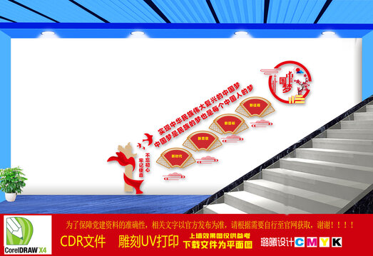 黨建樓梯文化墻