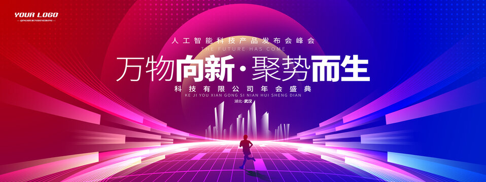 紅藍(lán)會(huì)議展板