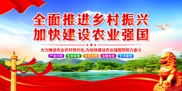 鄉(xiāng)村振興