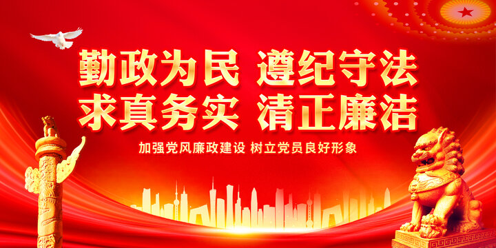 廉政宣傳