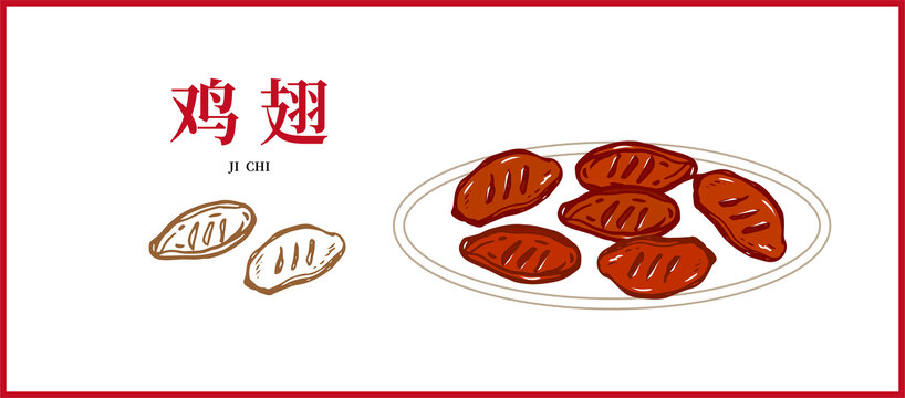 雞翅