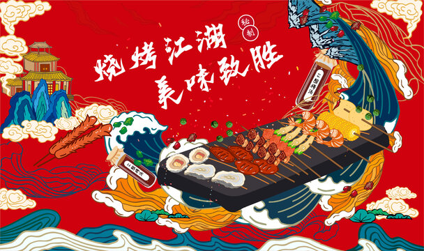 燒烤海報(bào)插畫(huà)