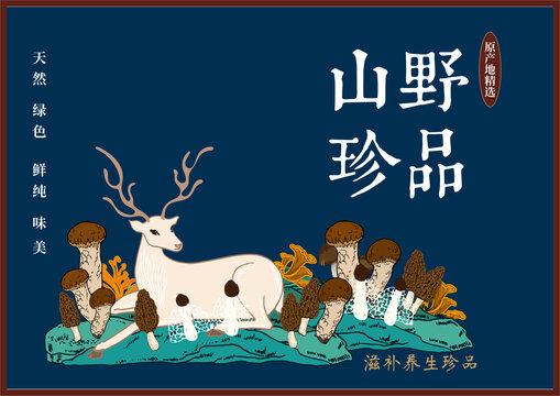 山珍包裝