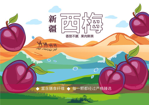 新疆西梅包裝