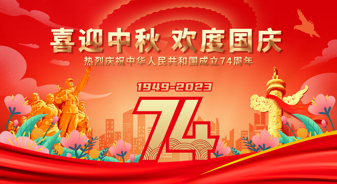 迎中秋慶國慶