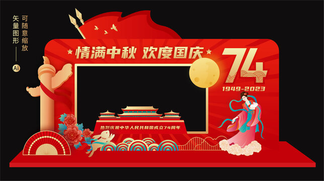 中秋國慶拍照框