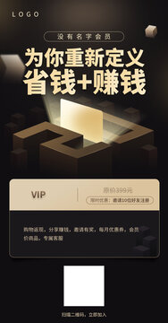會員體系海報