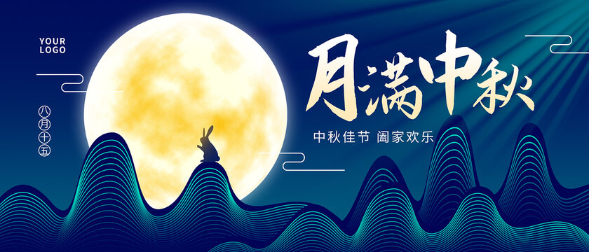 中秋節(jié)海報(bào)