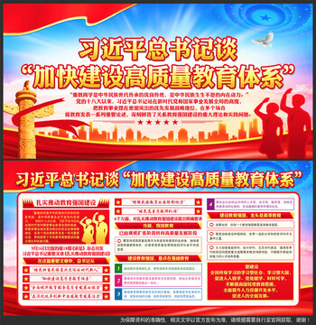 教育強國