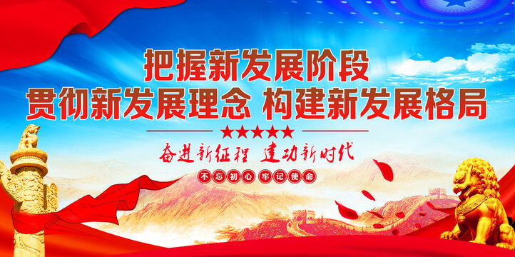 把握新發(fā)展階段