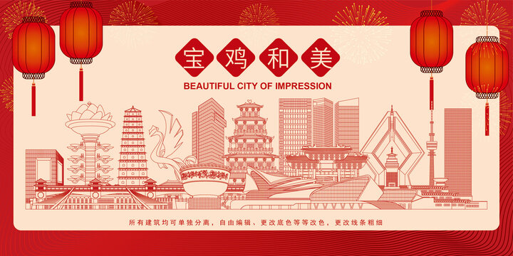 寶雞