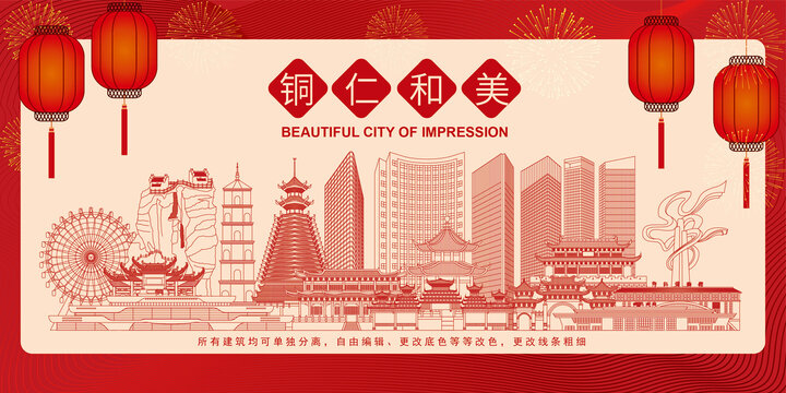 銅仁