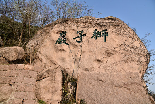 青岛崂山狮子岩