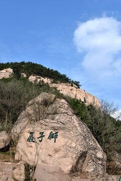 青岛崂山狮子岩