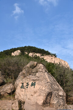 青岛崂山狮子岩