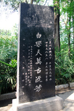 河南洛阳香山寺白园石碑
