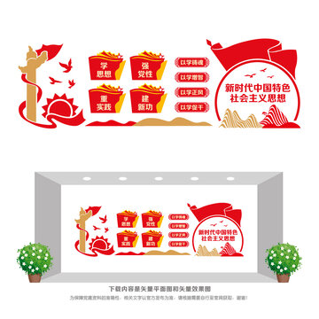 中國(guó)特色社會(huì)主義思想